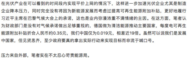 誰來保護能源局？能源局的光伏十年