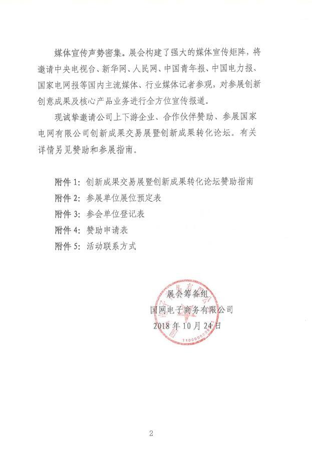 國家電網(wǎng)公司青年創(chuàng)新成果交易展.jpg