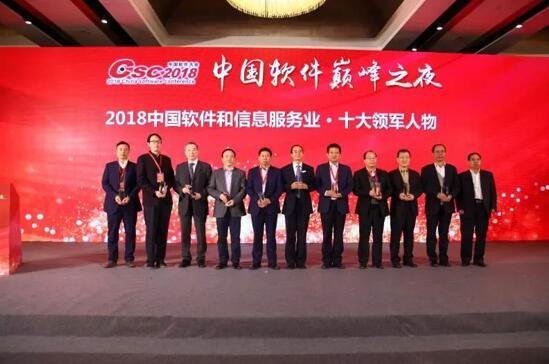國網(wǎng)信通產(chǎn)業(yè)集團榮獲2018中國軟件和信息服務十大領軍企業(yè)獎.jpg