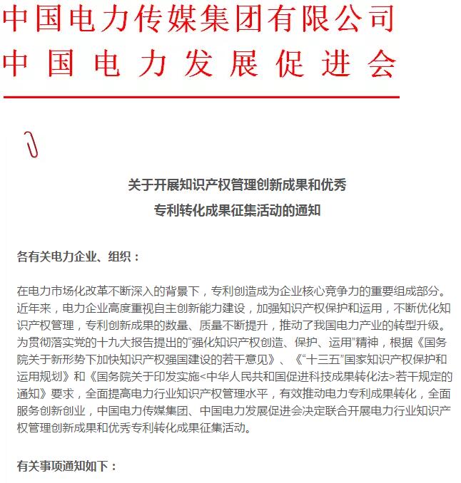 關于開展知識產(chǎn)權管理創(chuàng)新成果和優(yōu)秀專利轉(zhuǎn)化成果征集活動的通知