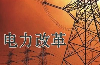 王鵬：中國電力改革何去何從？
