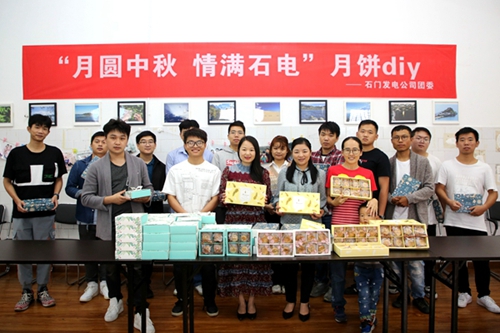 大唐石門發(fā)電公司：月餅DIY，親手制作家的味道