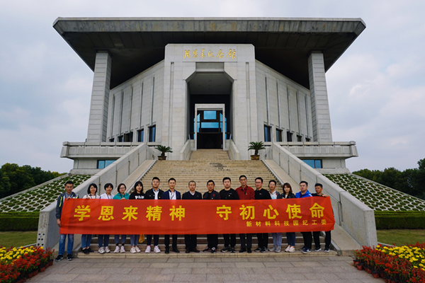 華潤南京化工園熱電組織紀(jì)委委員參加“學(xué)恩來精神，守初心使命”專題教育活動(dòng)