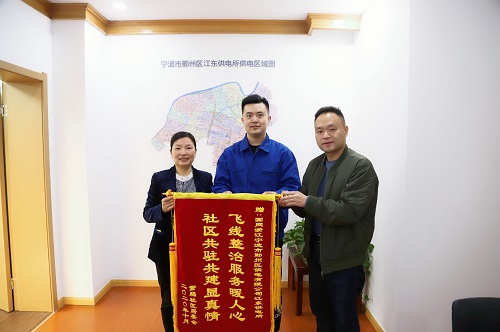 國網(wǎng)寧波市鄞州區(qū)供電公司：用心服務(wù)暖人心，社區(qū)感謝送錦旗