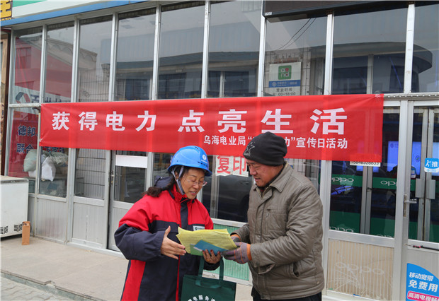 六五四供電分局：“獲得電力，點(diǎn)亮生活”宣傳活動(dòng)打開(kāi)與客戶溝通渠道