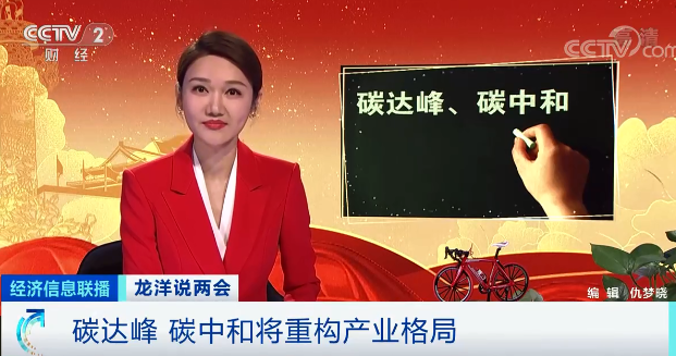 央視財經：實現碳中和，太陽能是現在的70多倍！