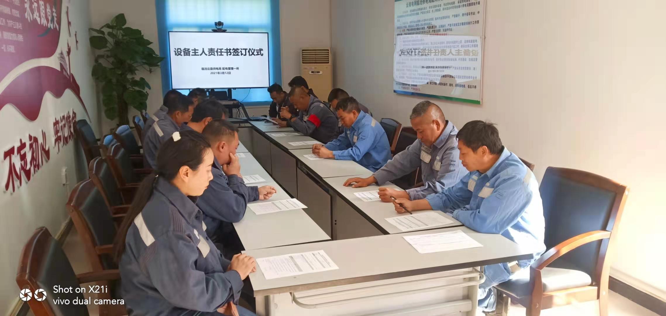 臨滄云縣供電局明確配網設備主人，提升運維質量