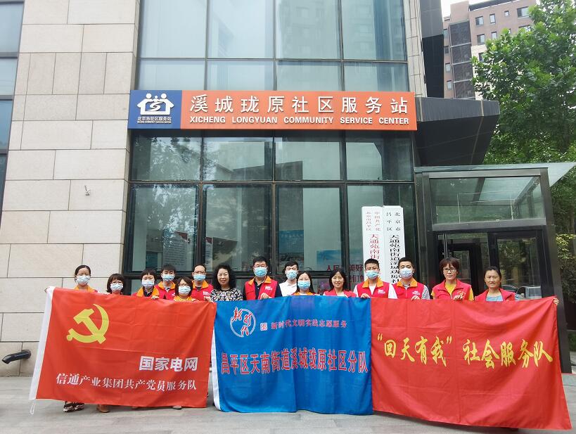 國網(wǎng)信通產(chǎn)業(yè)集團(tuán)：深學(xué)黨史擔(dān)使命，為民服務(wù)踐初心