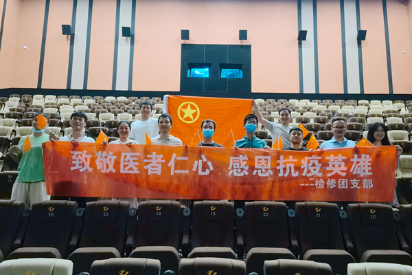 大唐石門發(fā)電公司檢修團支部開展“致敬醫(yī)者仁心，感恩抗疫英雄”主題團日活動