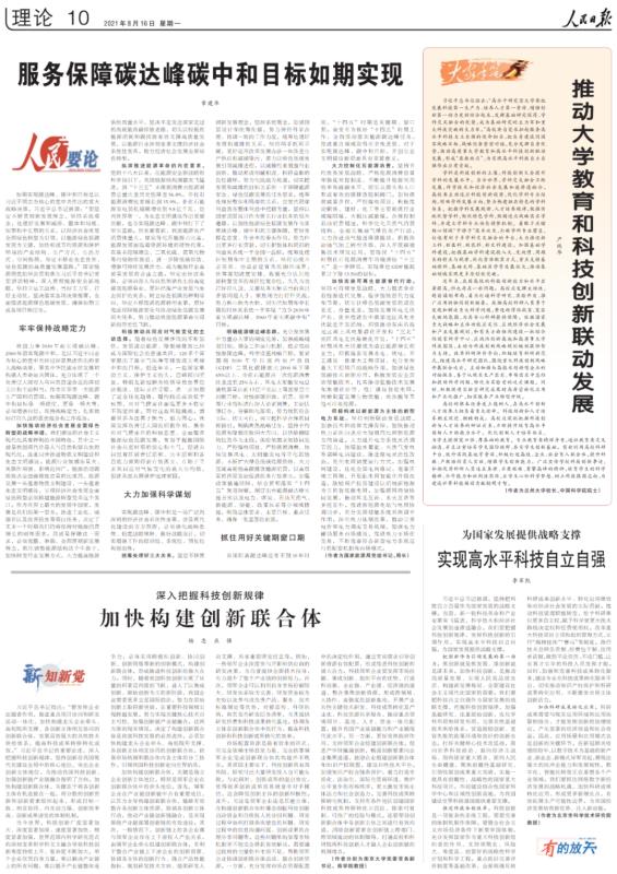 章建華：加快可再生能源替代行動，服務(wù)保障雙碳目標如期實現(xiàn)