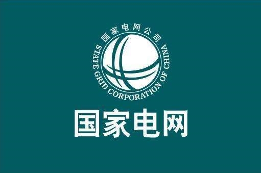重磅！辛保安再提國網(wǎng)5年3500億美元投資，力推電網(wǎng)轉(zhuǎn)型升級！