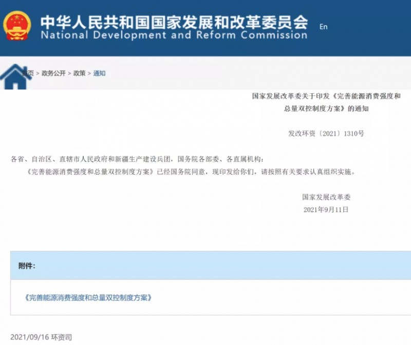 國家發(fā)改委：堅決管控“兩高”項目，鼓勵增加可再生能源消費(fèi)降低能耗