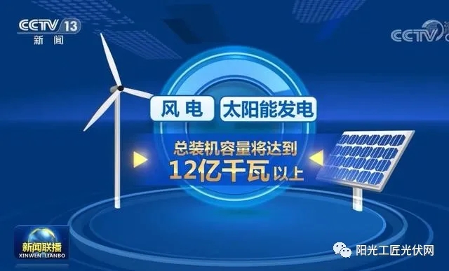 風(fēng)電和光伏發(fā)電是“垃圾電”？央視來回答了！