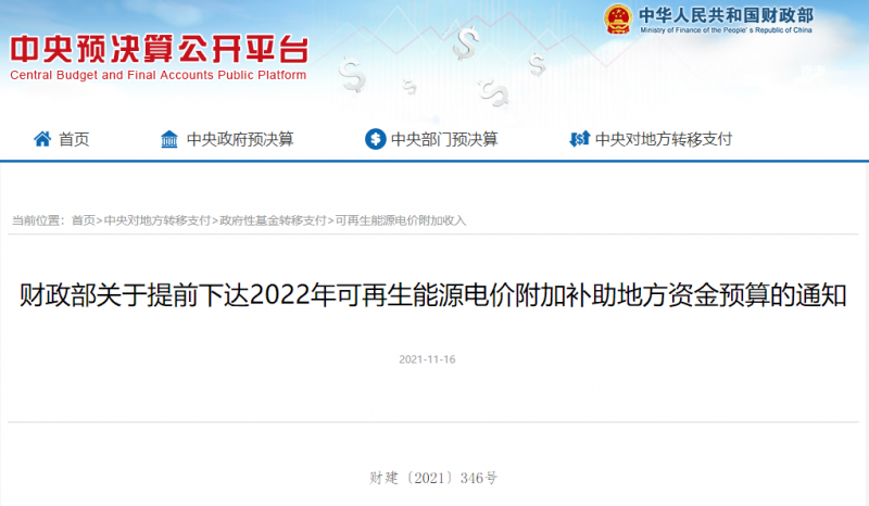 光伏22.8億，風(fēng)電15.5億！財政部提前下達2022年風(fēng)光、生物質(zhì)補助資金預(yù)算