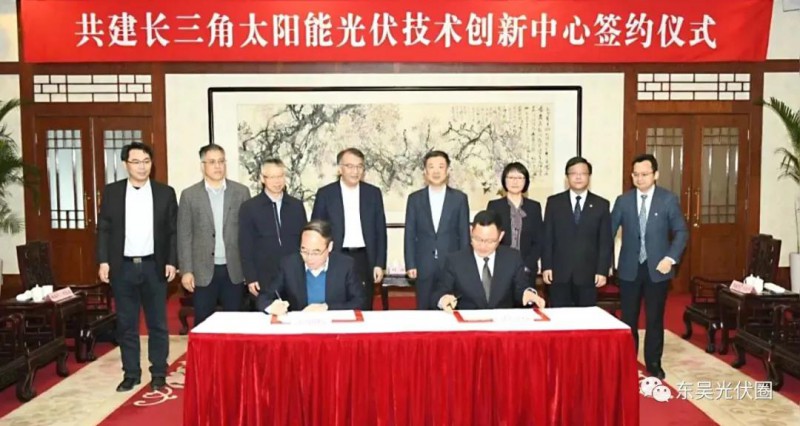 協(xié)鑫集團(tuán)、天合光能發(fā)起共建，長(zhǎng)三角光伏技術(shù)創(chuàng)新中心落戶江陰