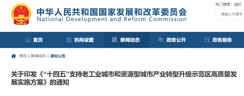 國(guó)家發(fā)改委：支持老工業(yè)/資源型城市關(guān)停礦區(qū)、利用沙漠等，建設(shè)風(fēng)電、光伏、儲(chǔ)能！