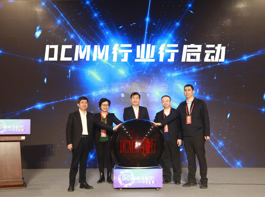 “DCMM行業(yè)行(首站)——走進國家電網”活動舉行
