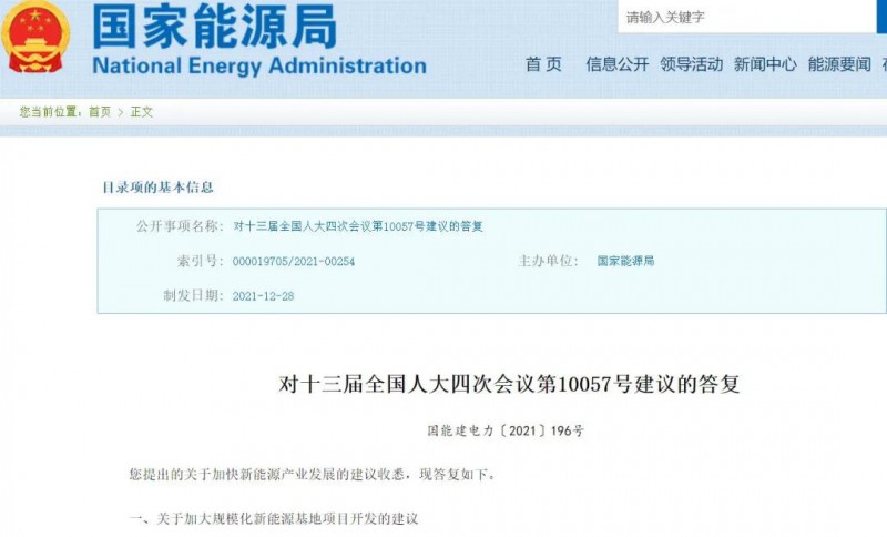 國(guó)家能源局：關(guān)于加大分布式新能源項(xiàng)目開發(fā)、加大新能源土地供應(yīng)的答復(fù)建議！