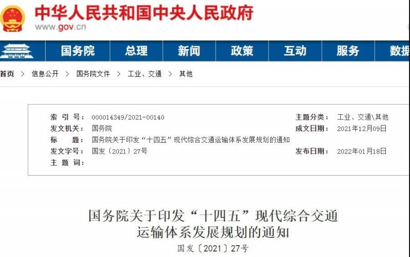 光伏+交通迎機(jī)遇！國(guó)務(wù)院發(fā)文鼓勵(lì)在交通樞紐場(chǎng)站以及公路、鐵路等沿線合理布局光伏發(fā)電及儲(chǔ)能設(shè)施。