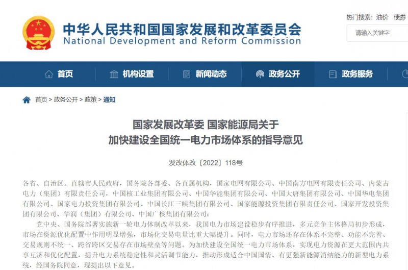 發(fā)改委能源局：到2030年，新能源全面參與電力市場交易！