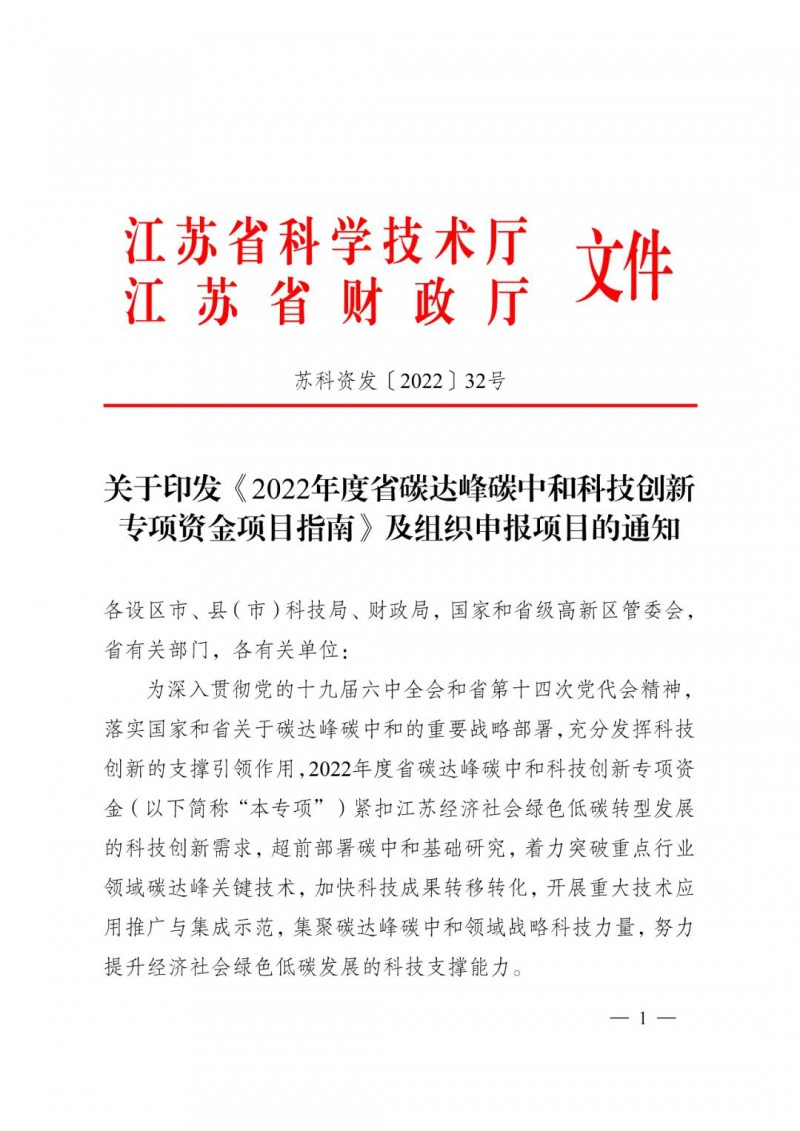 最高3000萬！江蘇碳中和科技資金開始申報(bào)了！