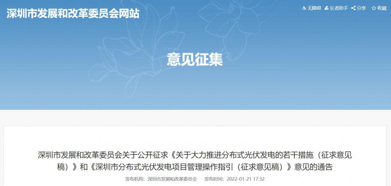 深圳：2022-2023年常規(guī)光伏并網(wǎng)發(fā)電補(bǔ)貼0.3元/千瓦時(shí)，BIPV補(bǔ)貼0.36元/千瓦時(shí)！