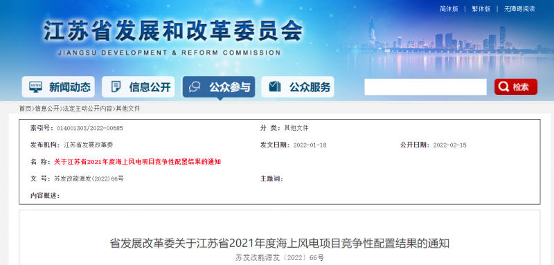 江蘇2021年2.65GW海上風(fēng)電競配結(jié)果公布：國能投聯(lián)合體、國信集團聯(lián)合體、三峽集團聯(lián)合體中選
