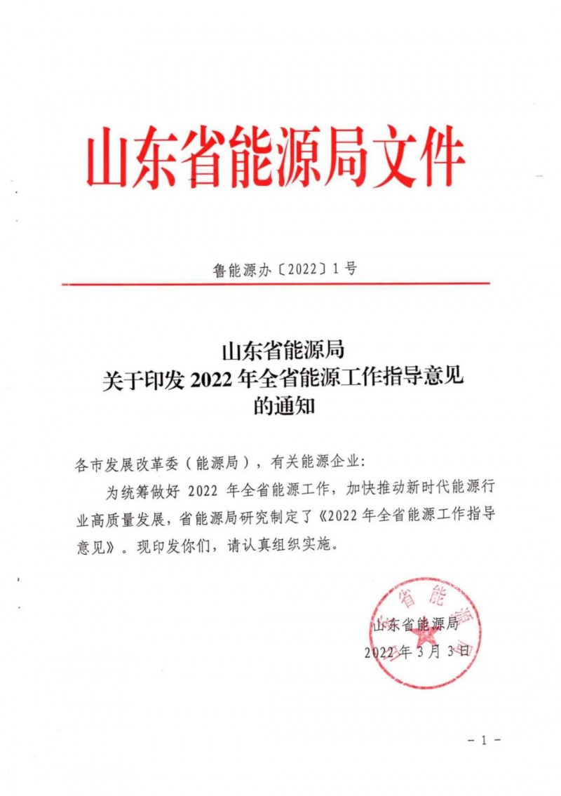 三大光伏基地規(guī)劃！山東2022年能源工作指導(dǎo)意見(jiàn)出爐