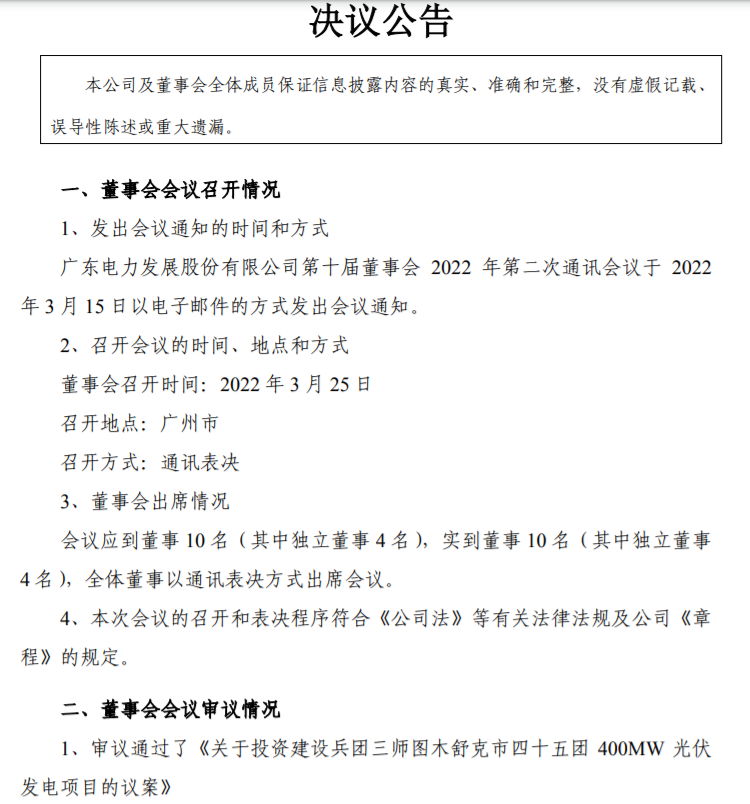 22.27億！粵電力A擬投建400MW光伏項目并配儲20%！