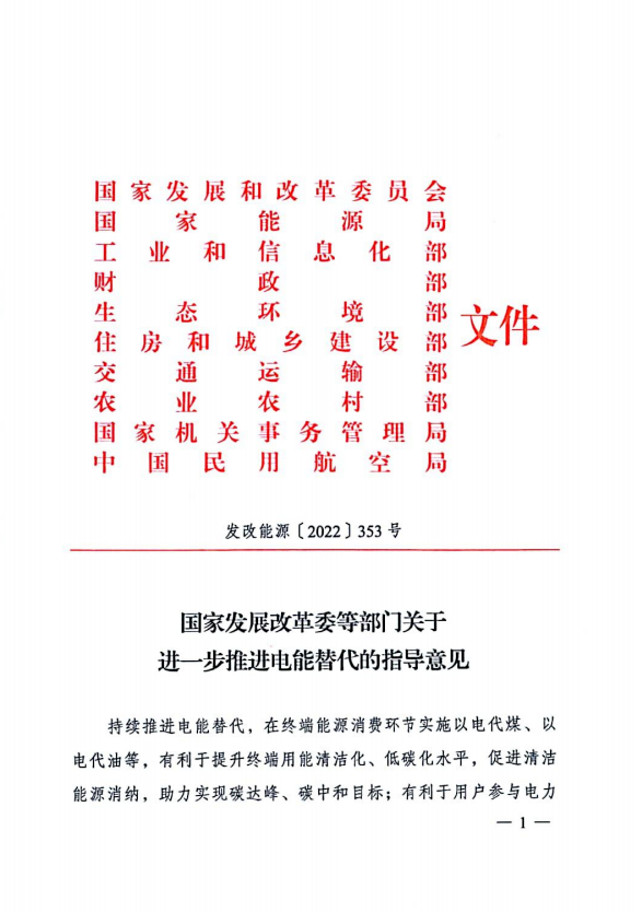 十部委：不斷擴大新能源開發(fā)規(guī)模 2025年電能占終端能源消費比重達到30%！