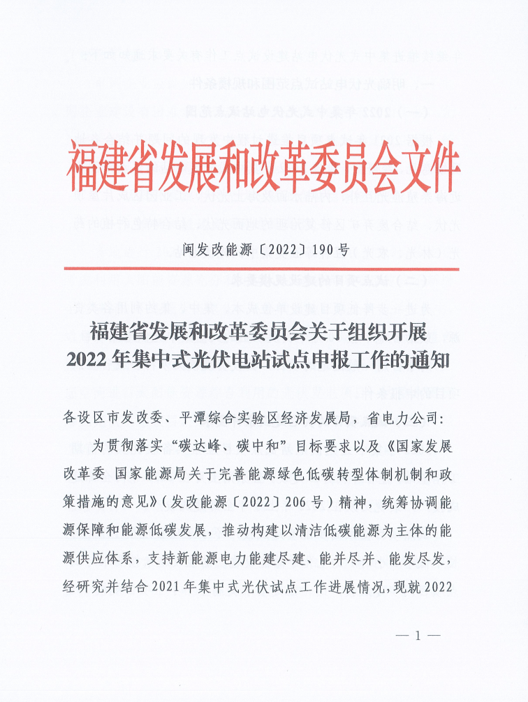 福建：光伏項目試點開始申報！配比10%/2h儲能