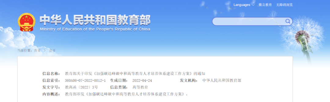 教育部：加快儲(chǔ)能和氫能人才培養(yǎng)，服務(wù)大容量、長(zhǎng)周期儲(chǔ)能需求