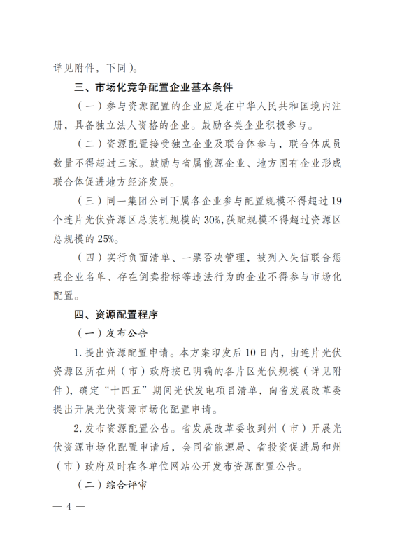 光伏3639萬(wàn)千瓦！云南省下發(fā)省級(jí)統(tǒng)籌連片光伏資源市場(chǎng)化配置方案（征求意見(jiàn)稿）