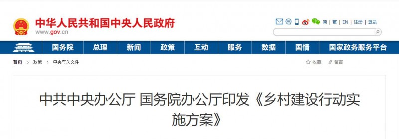 中共中央辦公廳、國務院：鞏固提升農(nóng)村電力保障水平，發(fā)展太陽能、風能等清潔能源