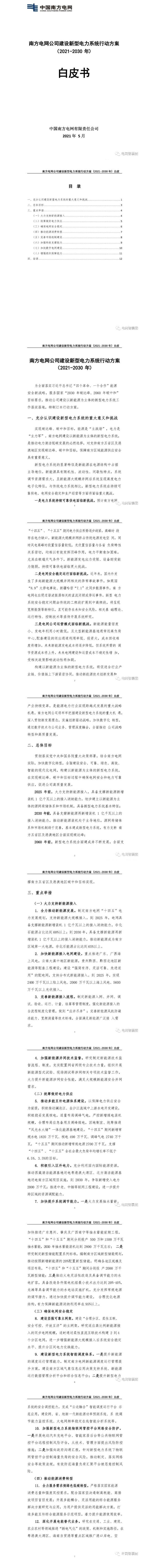 擼起袖子加油干?。?030年前建成新型電力系統(tǒng)！新能源裝機達(dá)到250GW