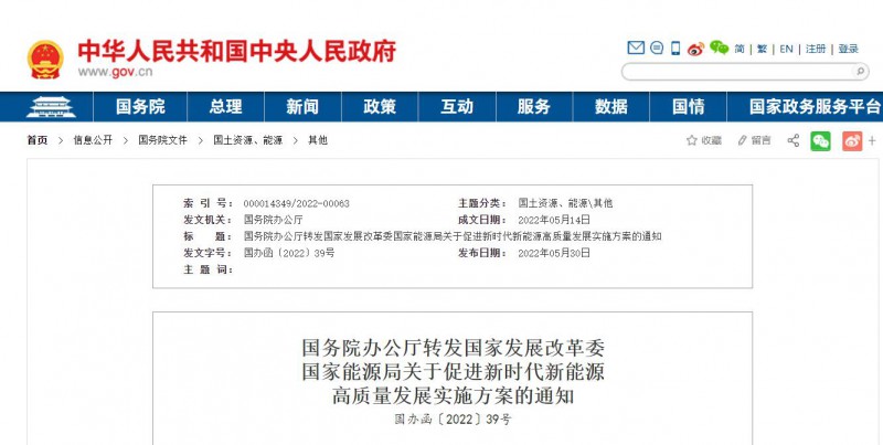 國(guó)務(wù)院：完善新能源項(xiàng)目用地管制規(guī)則 充分利用沙漠、戈壁等未利用地建設(shè)大型風(fēng)光電基地