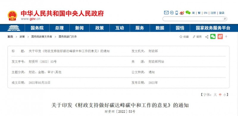 財(cái)政部：優(yōu)化清潔能源支持政策 推動(dòng)構(gòu)建以光伏、風(fēng)電等新能源為主體的新型電力系統(tǒng)