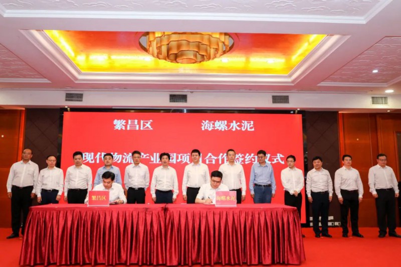 總投資約50億！海螺集團(tuán)與蕪湖市簽署新能源、智能裝備等九項合作協(xié)議