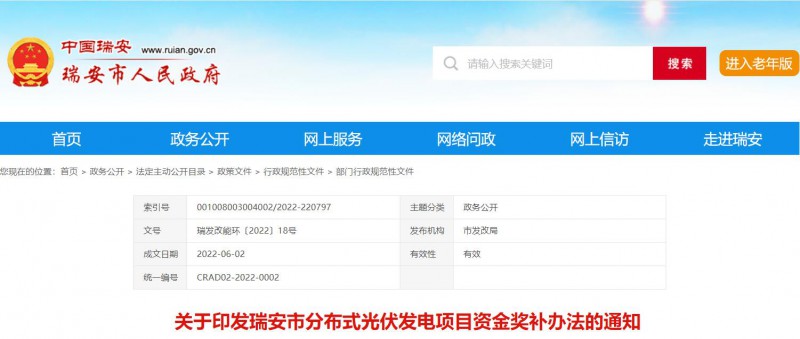 0.1元/千瓦時(shí)，連補(bǔ)2年！浙江瑞安公開分布式光伏補(bǔ)貼政策