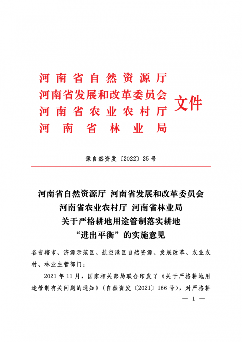 河南：光伏占用農業(yè)用地，全面積為建設用地，應占補平衡！