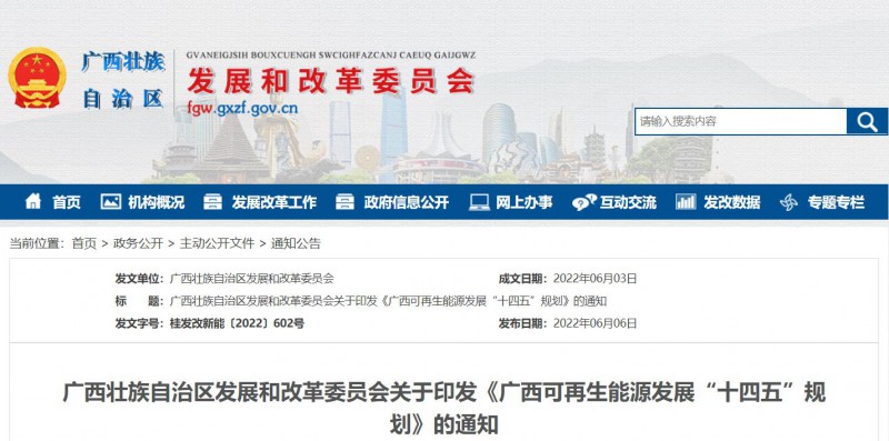 廣西“十四五”規(guī)劃：大力發(fā)展光伏發(fā)電，到2025年新增光伏裝機13GW！
