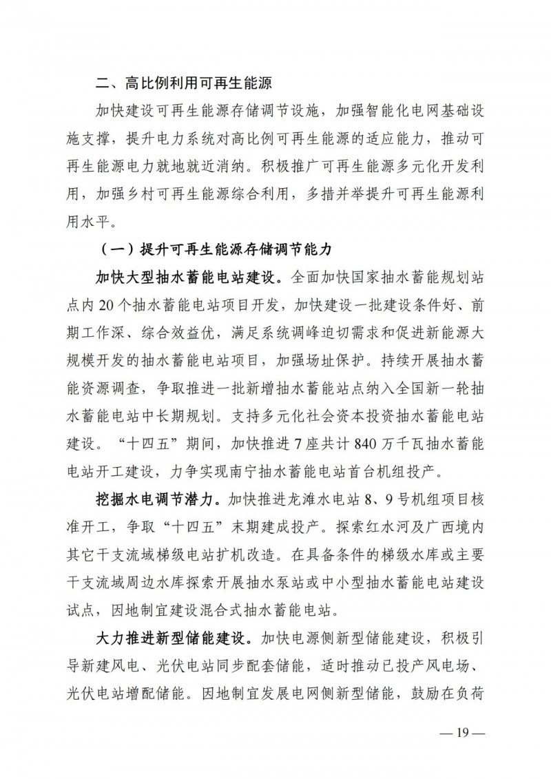廣西“十四五”規(guī)劃：大力發(fā)展光伏發(fā)電，到2025年新增光伏裝機(jī)15GW！