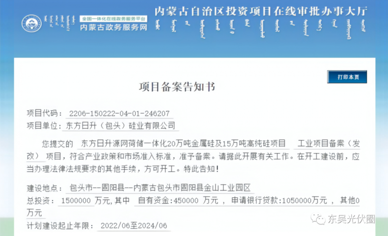 150億！東方日升“加碼”多晶硅！