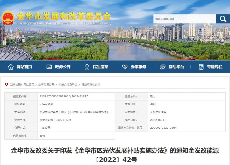 0.1元/度，連補3年！浙江金華光伏地補來了