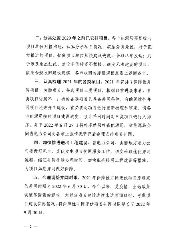 確保2022年新增新能源裝機(jī)1000萬(wàn)千瓦！山西能源局印發(fā)《關(guān)于進(jìn)一步加快推進(jìn)風(fēng)電光伏發(fā)電項(xiàng)目建設(shè)的通知》