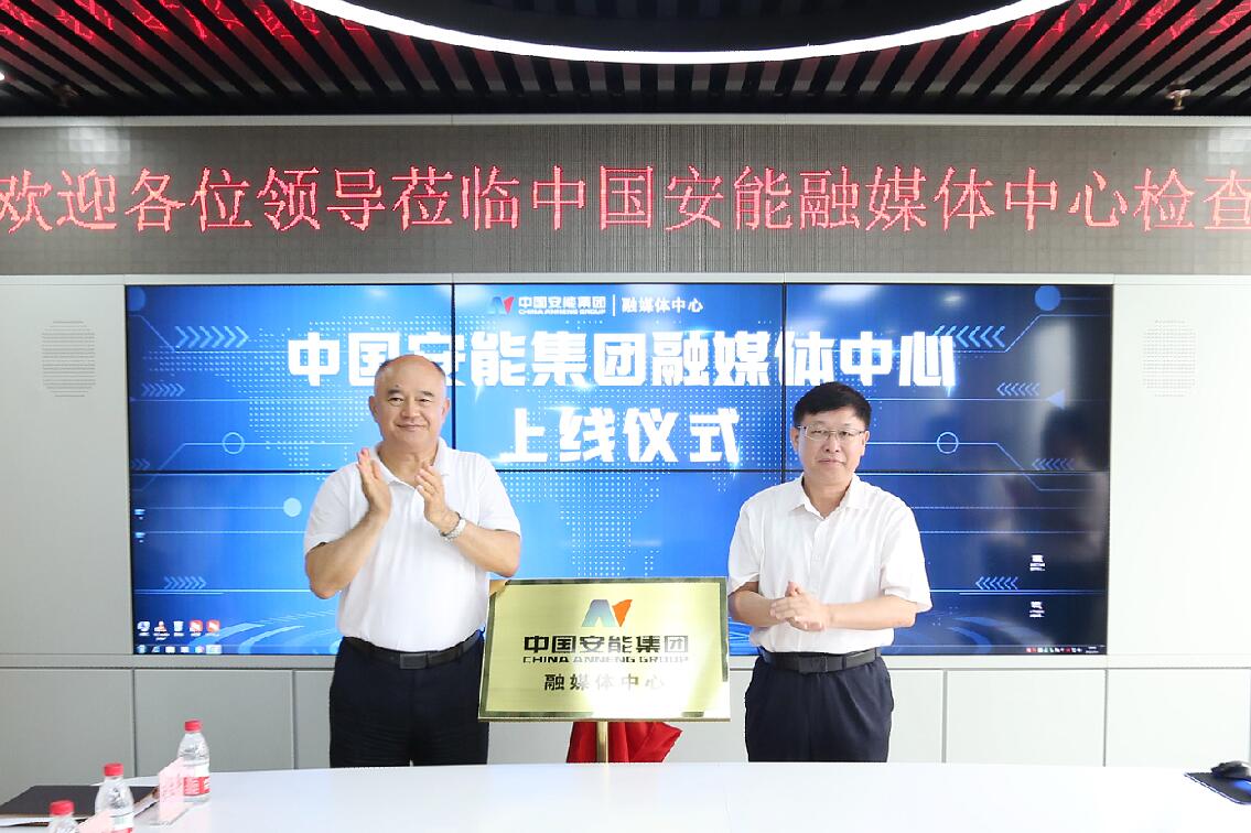 周國平、周慶豐為中國安能融媒體中心揭牌