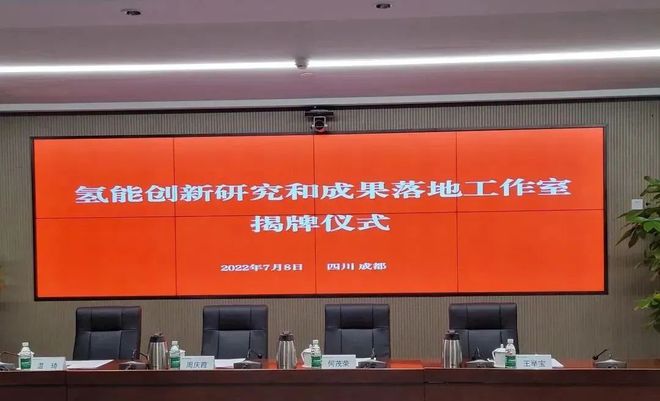國電投、上海電力、舜華聯(lián)合成立氫能創(chuàng)新工作室