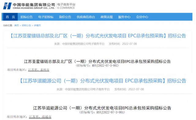 華能集團“加碼”分布式光伏！