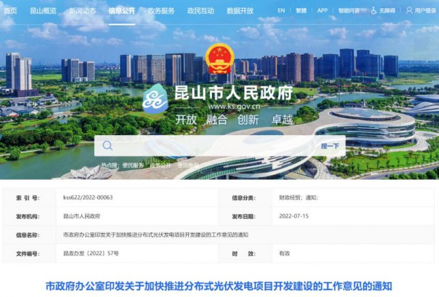 昆山市：國(guó)資廠房及配套用房應(yīng)100%安裝屋頂光伏發(fā)電設(shè)施，，3000㎡以上建筑將光伏納入規(guī)劃