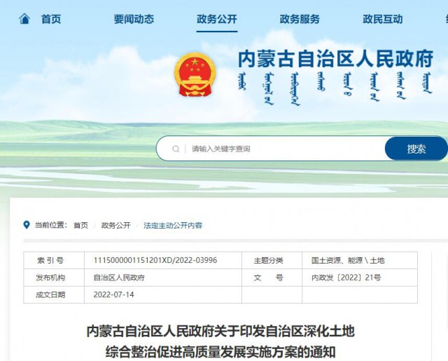 內(nèi)蒙古：實施有償供應(yīng)土地，推進“上風(fēng)下光”等新能源項目復(fù)合用地